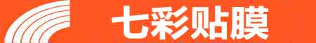 平凉专业贴膜